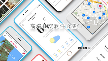 高端社交软件合集