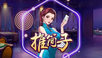 万人推筒子版本大全