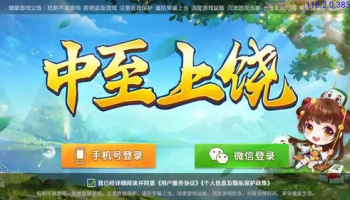 江西中至棋牌版本大全