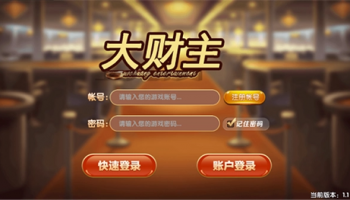 大财主棋牌版本大全