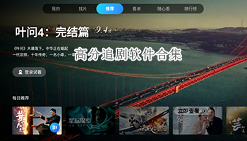 高分追剧软件合集