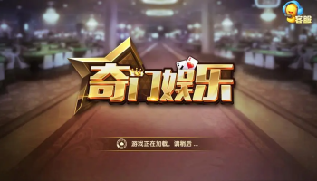 奇门棋牌版本大全