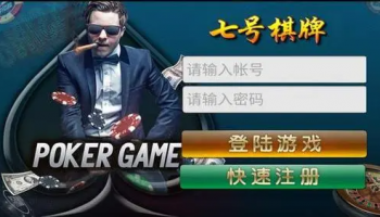 七号棋牌版本大全