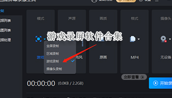游戏录屏软件合集