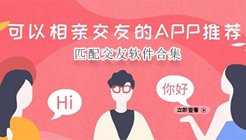 匹配交友软件合集