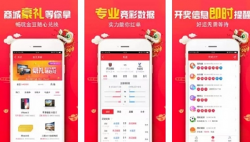 彩票多多版本大全