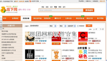 拼团网购软件合集