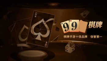 棋牌99版本大全