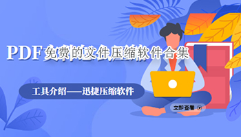 免费的文件压缩软件合集