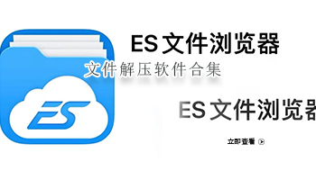 文件解压软件合集