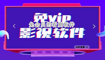 免会员的看剧软件合集