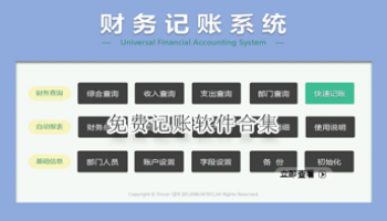 免费记账软件合集