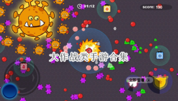 大作战类手游合集