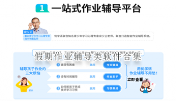 假期作业辅导类软件合集