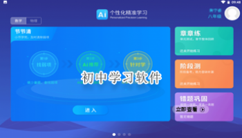 初中学习软件合集