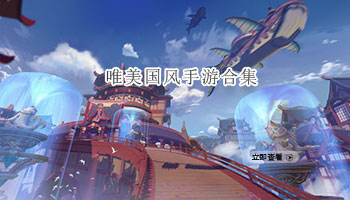 唯美国风手游合集