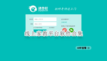 线上家教平台软件合集