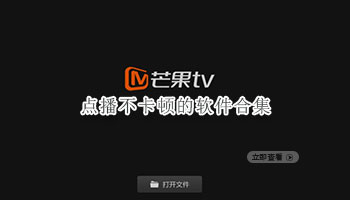 点播不卡顿的软件合集