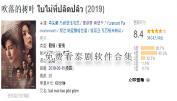 免费看泰剧软件合集