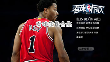 看球软件合集