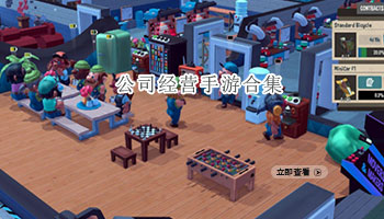 公司经营手游合集