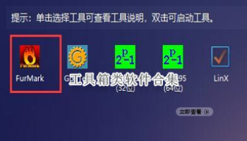 工具箱类软件合集