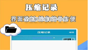 全能解压缩软件合集