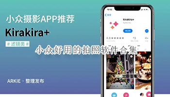 小众好用的拍照软件合集