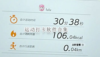 运动打卡软件合集