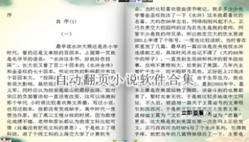 自动翻页小说软件合集