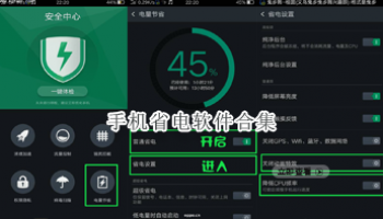 手机省电软件合集