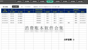 消费账本软件合集