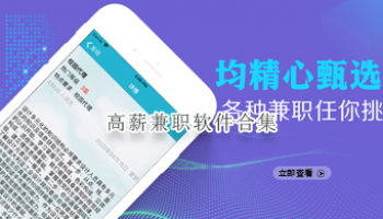 高薪兼职软件合集