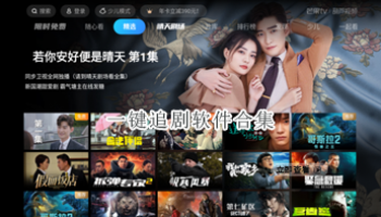 一键追剧软件合集