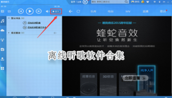 离线听歌软件合集