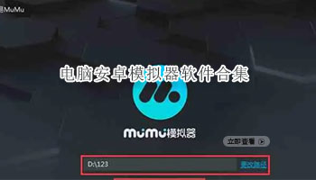 电脑安卓模拟器软件合集