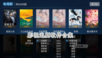 影视追剧软件合集