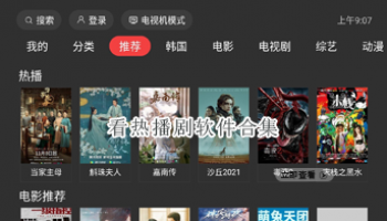 看热播剧软件合集