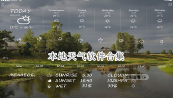 本地天气软件合集