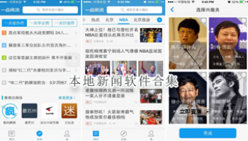 本地新闻软件合集