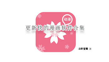 更新快的漫画软件合集