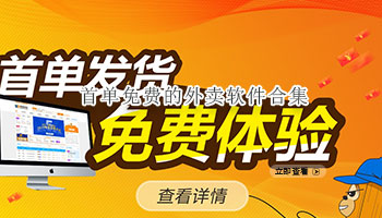 首单免费的外卖软件合集