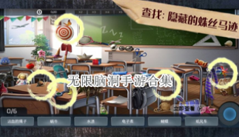 无限脑洞手游合集