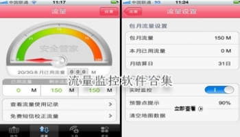 流量监控软件合集