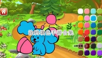 涂鸦填色手游合集