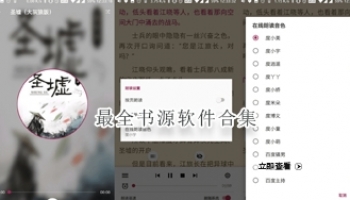 最全书源软件合集