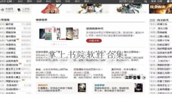 掌上书院软件合集