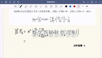 数学答疑软件合集