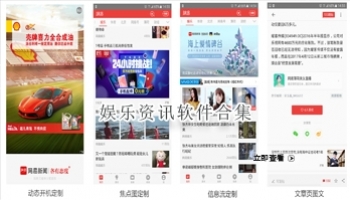 娱乐资讯软件合集