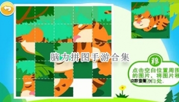 脑力拼图手游合集